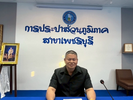 ไฟล์แนบ การประปาส่วนภูมิภาคสาขาเพชรบุรี จัดกิจกรรมสนทนายามเช้า (Morning Talk) ครั้งที่ 5/2569