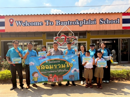 ไฟล์แนบ การประปาส่วนภูมิภาคสาขากบินทร์บุรี  ดำเนินโครงการ "หลอมรวมใจ มอบน้ำใสสะอาดให้โรงเรียน" ประจำปี 2569