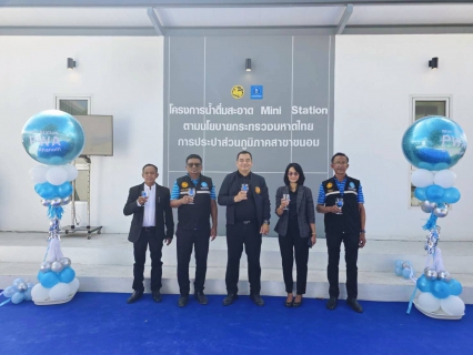 ไฟล์แนบ กปภ.สาขาขนอม เปิดจุดบริการ น้ำดื่มสะอาด Mini Station ณ หน่วยบริการสิชล หนุนประชาชนเข้าถึงน้ำดื่มสะอาดฟรี