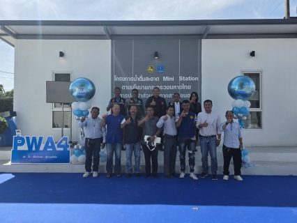 ไฟล์แนบ กปภ.สาขาขนอม เปิดจุดบริการ น้ำดื่มสะอาด Mini Station ณ หน่วยบริการสิชล หนุนประชาชนเข้าถึงน้ำดื่มสะอาดฟรี