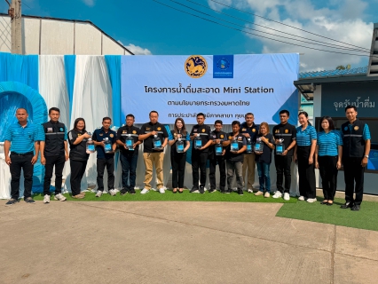 ไฟล์แนบ กปภ.สาขากุยบุรี ร่วมพิธีเปิดโครงการน้ำดื่มสะอาด Mini Station บริการฟรีแก่ประชาชน