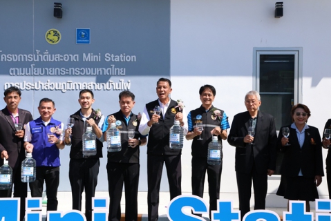 ไฟล์แนบ กปภ.ข.6 เปิดจุดบริการน้ำดื่มสะอาด Mini Station กปภ.สาขาบ้านไผ่ จ.ขอนแก่น