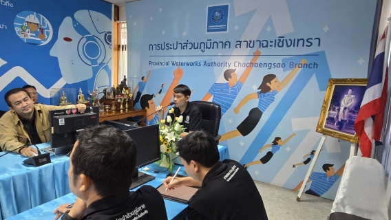 ไฟล์แนบ กปภ. สาขาฉะเชิงเทรา จัดกิจกรรมสนทนายามเช้า (Morning Talk) ครั้งที่ 5/2569 ประจำเดือน กุมภาพันธ์ 2569