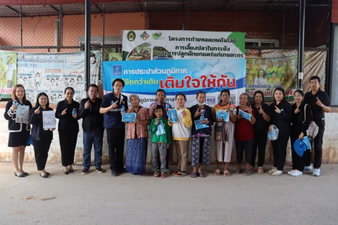 ไฟล์แนบ กปภ.สาขามหาสารคาม จัดกิจกรรม "มุ่งมั่นเพื่อปวงชน เติมใจให้กัน" ครั้งที่ 3/2569 