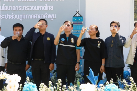 ไฟล์แนบ นายปิยพงศ์ ชูวงศ์ ผู้ว่าราชการจังหวัดลำพูน มอบหมายให้ นางสาวเบญจวรรณ มีเผือก รองผู้ว่าราชการจังหวัดลำพูน ร่วมพิธีเปิดจุดบริการ "น้ำดื่มสะอาด Mini Station" พร้อมกัน 54 แห่งทั่วประเทศ  วันที่ 13 กุมภาพันธ์ 2569 เวลา 10.00 น. ที่ สำนักงานการประปาส่วนภูมิภาคสาขาลำพูน โดย นายพงษ์ศักดิ์ เดี่ยววิไล ผู้อำนวยการ กปภ. เขต 9 และ นายศุภกฤษณ์ จันทร์ศุภเสน ผู้จัดการ กปภ. สาขาลำพูน  ร่วมพิธีเปิดโครงการ  "น้ำดื่มสะอาด Mini Station" เพื่อขยายการเข้าถึงน้ำดื่มสะอาด ปลอดภัย ได้มาตรฐาน ให้บริการฟรีแก่ประชาชนในพื้นที่จังหวัดลำพูน  โดยมีนางสาวเบญจวรรณ มีเผือก รองผู้ว่าราชการจังหวัดลำพูนรองผู้ว่าราชการจังหวัดลำพูน เป็นประธานในพิธีเปิด พร้อมถ่ายทอดสดเชื่อมโยงพิธีเปิดพร้อมกันทั่วประเทศ รวม 54 แห่ง