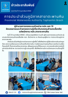 ไฟล์แนบ ผู้อำนวยการกองระบบจำหน่าย กปภ.เขต 10 จัดบรรยายและถ่ายทอดความรู้เกี่ยวกับกองทุนสำรองเลี้ยงชีพ แก่พนักงาน กปภ.สาขาตะพานหิน 