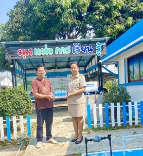 ไฟล์แนบ กปภ.สาขาวัฒนานคร สนับสนุนน้ำดื่มบรรจุขวดตราสัญลักษณ์ กปภ. ให้กับ ศูนย์ส่งเสริมการเรียนรู้ระดับอำเภอวัฒนานคร