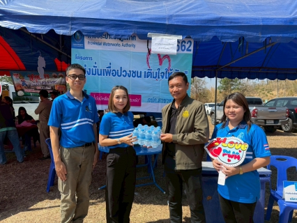 ไฟล์แนบ กปภ.สาขาชนแดน จัดกิจกรรม มุ่งมั่นเพื่อปวงชน เติมใจให้กัน ครั้งที่ 2/2569