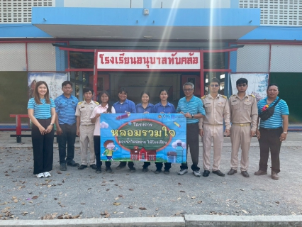 ไฟล์แนบ กปภ.สาขาตะพานหินดำเนินโครงการ หลอมรวมใจ มอบน้ำใสสะอาดให้โรงเรียน ประจำปี 2569