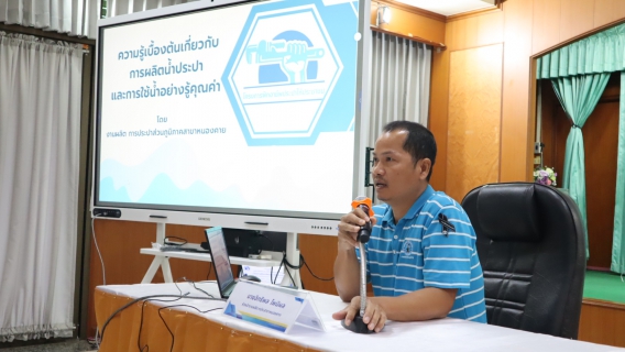 ไฟล์แนบ กปภ.ข.7 จัดโครงการฝึกอาชีพประปาให้ประชาชน รุ่นที่ 1 ประจำปี 2569