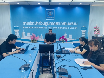 ไฟล์แนบ กปภ.สาขาสามพราน เข้าร่วมประชุมชี้แจงแนวทางการจัดประเภทผู้ใช้น้ำ และประชุมซักซ้อมแผนสำรวจท่อแตกรั่วเชิงรุก ALC