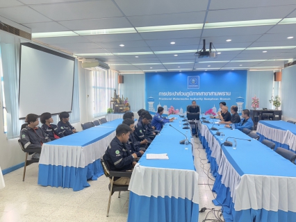 ไฟล์แนบ กปภ.สาขาสามพราน เข้าร่วมประชุมชี้แจงแนวทางการจัดประเภทผู้ใช้น้ำ และประชุมซักซ้อมแผนสำรวจท่อแตกรั่วเชิงรุก ALC