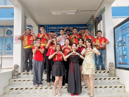 ไฟล์แนบ ซินเจียยู่อี่ ซินนี้ฮวดไช้ กปภ.สาขาแม่สอด จัดอั่งเปาให้คุณลูกค้า ต้อนรับ"เทศกาลตรุษจีน 2569"