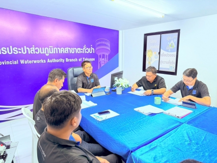 ไฟล์แนบ การประปาส่วนภูมิภาคสาขาตะกั่วป่า จัดกิจกรรมสนทนายามเช้า (MORNING TALK) ครั้งที่ 5 ประจำปีงบประมาณ 2569