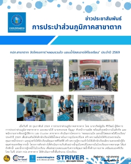 ไฟล์แนบ กปภ.สาขาตาก จัดโครงการ "หลอมรวมใจ มอบน้ำใสสะอาดให้โรงเรียน" ประจำปี 2569 