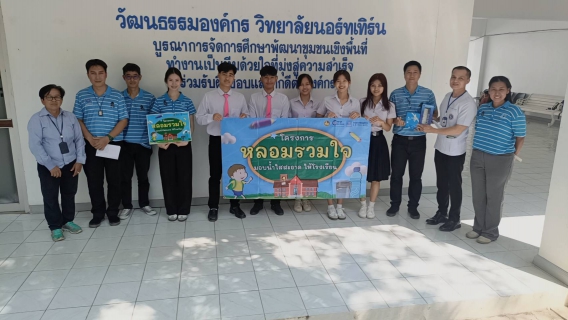 ไฟล์แนบ กปภ.สาขาตาก จัดโครงการ "หลอมรวมใจ มอบน้ำใสสะอาดให้โรงเรียน" ประจำปี 2569 