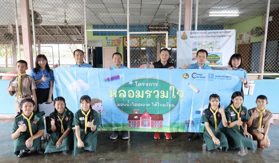 ไฟล์แนบ กปภ.ข.3 ร่วมกับ กปภ.สาขาสมุทรสาคร (ชั้นพิเศษ) สานต่อโครงการ "หลอมรวมใจ มอบน้ำใสสะอาดให้โรงเรียน" ระยะที่ 3 ประจำปี 2569