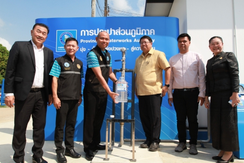 ไฟล์แนบ ผอ.กปภ.เขต 1 เป็นประธานเปิดโครงการ น้ำดื่มสะอาด Mini Station ณ กปภ.สาขาตราด เดินหน้ายกระดับคุณภาพชีวิตประชาชน