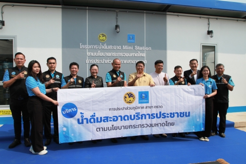 ไฟล์แนบ ผอ.กปภ.เขต 1 เป็นประธานเปิดโครงการ น้ำดื่มสะอาด Mini Station ณ กปภ.สาขาตราด เดินหน้ายกระดับคุณภาพชีวิตประชาชน
