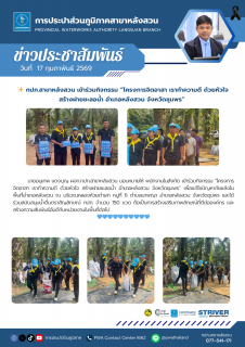 ไฟล์แนบ กปภ.สาขาหลังสวน เข้าร่วมกิจกรรม โครงการจิตอาสา เราทำความดี ด้วยหัวใจ สร้างฝายชะลอน้ำ  อำเภอหลังสวน จังหวัดชุมพร