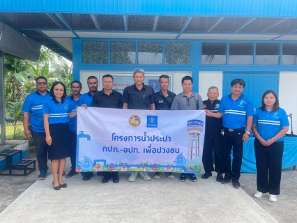 ไฟล์แนบ กปภ.สาขาระโนด ร่วมกับ กปภ.ข.5  ดำเนินโครงการน้ำประปา กปภ.-อปท. เพื่อปวงชน  ประจำปี 2569