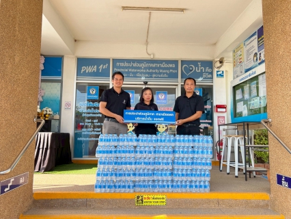 ไฟล์แนบ การประปาส่วนภูมิภาคสาขาเมืองพล มอบน้ำดื่มบรรจุขวดตราสัญลักษณ์ กปภ. ให้ สำนักงานสาธารณสุขอำเภอพล