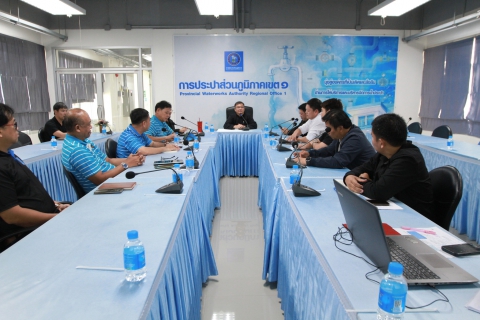 ไฟล์แนบ กปภ.เขต 1 ประชุมหารือการบริหารจัดการน้ำระหว่าง กปภ.สาขาบ้านฉาง กับ กปภ.สาขาระยอง