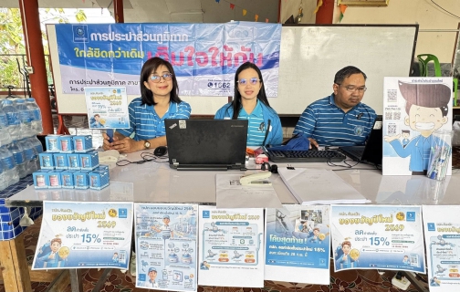 ไฟล์แนบ กปภ.สาขาธัญบุรี จัดกิจกรรม "มุ่งมั่นเพื่อปวงชน เติมใจให้กัน" ครั้งที่ 1/2569 