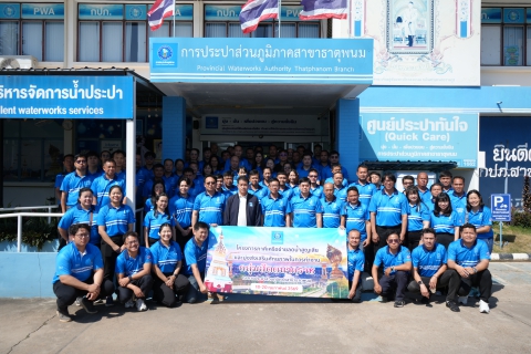 ไฟล์แนบ รปก.2 เป็นประธานเปิดโครงการภาคีเครือข่ายลดน้ำสูญเสีย และมุ่งเสริมสร้างศักยภาพการทำงาน ณ กปภ.สาขาธาตุพนม