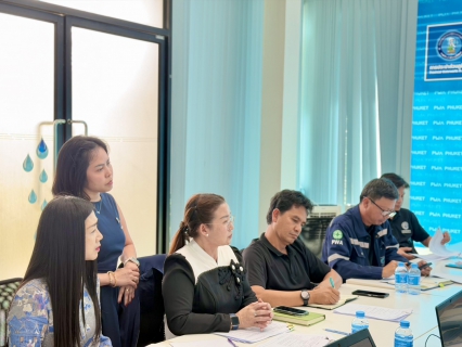 ไฟล์แนบ การประปาส่วนภูมิภาคสาขาภูเก็ต ประชุมปิดการตรวจสอบ ตามแผนการตรวจสอบ ประจำปี 2569