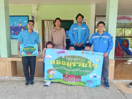ไฟล์แนบ กปภ.สาขาพิษณุโลก จัดกิจกรรมดำเนินโครงการ หลอมรวมใจ มอบน้ำใสสะอาดให้โรงเรียน  ประจำปี 2569