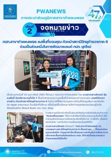 ไฟล์แนบ กปภ.สาขากำแพงเพชร ลงพื้นที่ขอบคุณ หัวหน้าสถานีวิทยุตำรวจภาค 6 ร่วมเป็นส่วนหนึ่งในการพัฒนาแบรนด์ กปภ. ยุคใหม่ 