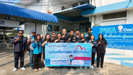 ไฟล์แนบ กปภ.สาขาอ้อมน้อย ลุยเชิงรุกขยายท่อ 5 โครงการ แนะนำติดตั้งใหม่ลด 15% 