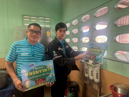 ไฟล์แนบ กปภ.สาขาธัญบุรี ดำเนินโครงการ หลอมรวมใจ มอบน้ำใสสะอาดให้โรงเรียน" เฉลิมพระเกียรติฯ ระยะที่ 3 ประจำปี 2569