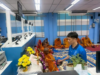 ไฟล์แนบ กปภ.สาขาพัทยา(พ) จัดกิจกรรมทำบุญสำนักงานประจำปี 2569 เสริมสิริมงคลแก่ผู้บริหารและพนักงาน