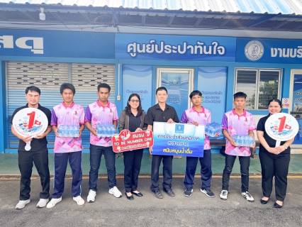 ไฟล์แนบ การประปาส่วนภูมิภาคสาขาตราด ร่วมสนับสนุนน้ำดื่มตราสัญลักษณ์ กปภ.ในกิจกรรมการประกวด TO BE NUMBER ONE 