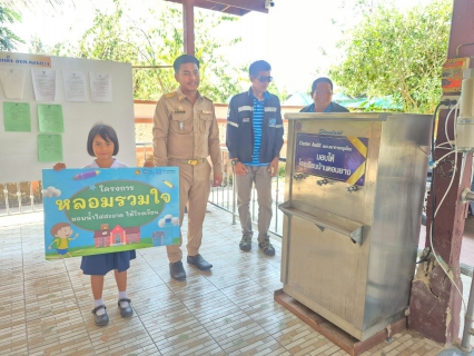 ไฟล์แนบ กปภ.สาขาเพชรบุรี ดำเนินโครงการ "หลอมรวมใจ มอบน้ำใสสะอาดให้โรงเรียน" ระยะที่ 3 ประจำปี 2569