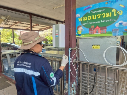 ไฟล์แนบ กปภ.สาขาเพชรบุรี ดำเนินโครงการ "หลอมรวมใจ มอบน้ำใสสะอาดให้โรงเรียน" ระยะที่ 3 ประจำปี 2569