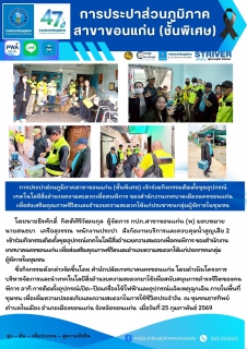 ไฟล์แนบ การประปาส่วนภูมิภาคสาขาขอนแก่น (ชั้นพิเศษ) เข้าร่วมกิจกรรมติดตั้งชุดอุปกรณ์เทคโนโลยีสิ่งอำนวยความสะดวกเพื่อคนพิการ ของสำนักงานเทศบาลเมืองนครขอนแก่น เพื่อส่งเสริมคุณภาพชีวิตและอำนวยความสะดวกให้แก่ประชาชนกลุ่มผู้พิการในชุมชน  