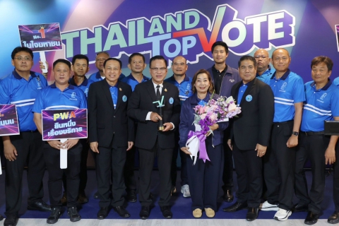ไฟล์แนบ กปภ.คว้ารางวัลสุดยอดหน่วยงานภาครัฐแห่งปี จากเวที Thailand Top Vote 2025