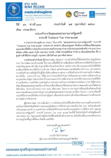 ไฟล์แนบ กปภ.คว้ารางวัลสุดยอดหน่วยงานภาครัฐแห่งปี จากเวที Thailand Top Vote 2025