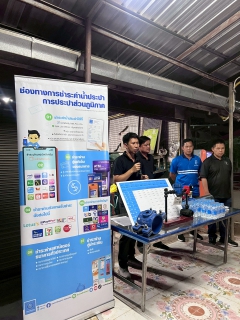 ไฟล์แนบ กปภ.สาขาขอนแก่น (พ) จัดกิจกรรมโครงการ "มุ่งมั่นเพื่อปวงชน เติมใจให้กัน" ใกล้ชิดกว่าเดิม ประชาสัมพันธ์การขอติดตั้งประปาใหม่