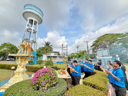 ไฟล์แนบ การประปาส่วนภูมิภาคสาขากบินทร์บุรี  จัดพิธีสักการะบูชาพระแม่ธรณี ศาลพระภูมิเจ้าที่และสิ่งศักดิ์สิทธิ์  เนื่องในโอกาสวันคล้ายวันสถาปนา กปภ.ครบรอบ 47 ปี       