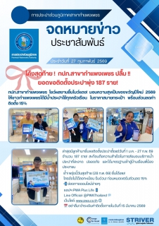 ไฟล์แนบ โค้งสุดท้าย!  กปภ.สาขากำแพงเพชร ปลื้มยอดขอติดตั้งประปาพุ่ง 187 ราย! 