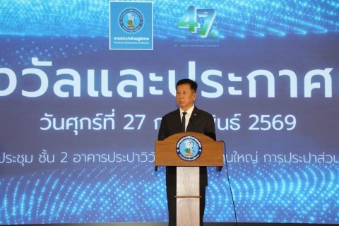 ไฟล์แนบ กปภ. ตอกย้ำความร่วมมือทุกภาคส่วน มอบรางวัลและประกาศเกียรติคุณแก่ผู้ที่มีผลงานโดดเด่น ประจำปี 2568