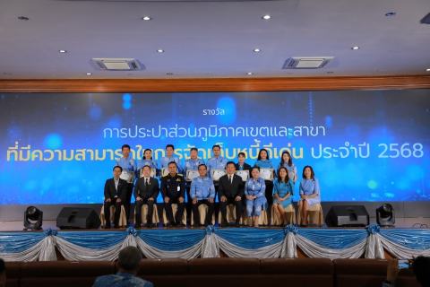 ไฟล์แนบ กปภ. ตอกย้ำความร่วมมือทุกภาคส่วน มอบรางวัลและประกาศเกียรติคุณแก่ผู้ที่มีผลงานโดดเด่น ประจำปี 2568