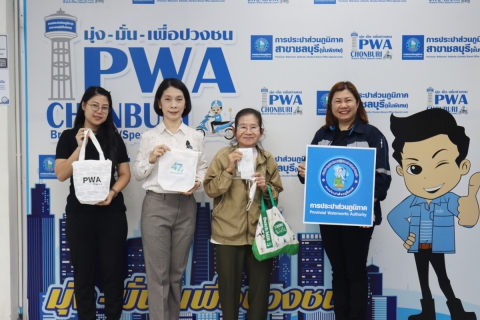 ไฟล์แนบ กปภ.สาขาชลบุรี (พ) จัดกิจกรรม  47 ปี กปภ.รักคุณ กปภ.รักษ์โลก  เนื่องในวันสถาปนาครบรอบ 47 ปี