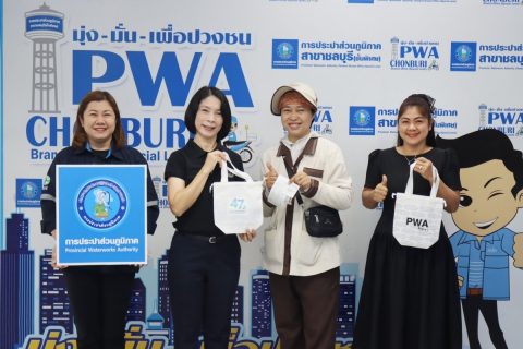 ไฟล์แนบ กปภ.สาขาชลบุรี (พ) จัดกิจกรรม  47 ปี กปภ.รักคุณ กปภ.รักษ์โลก  เนื่องในวันสถาปนาครบรอบ 47 ปี