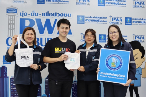 ไฟล์แนบ กปภ.สาขาชลบุรี (พ) จัดกิจกรรม  47 ปี กปภ.รักคุณ กปภ.รักษ์โลก  เนื่องในวันสถาปนาครบรอบ 47 ปี