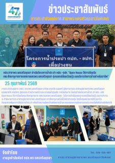 ไฟล์แนบ กปภ.สาขาพระนครศรีอยุธยา ดำเนินโครงการน้ำประปา กปภ.-อปท. Open House ให้การต้อนรับคณะศึกษาดูงานจากเทศบาลนครพระนครศรีอยุธยา มุ่งแลกเปลี่ยนเรียนรู้ระบบบริหารจัดการน้ำอย่างมืออาชีพ